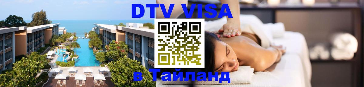 Оформление DTV визы под ключ: стоимость и тарифы, только загранпаспорт - 19.11.2025 